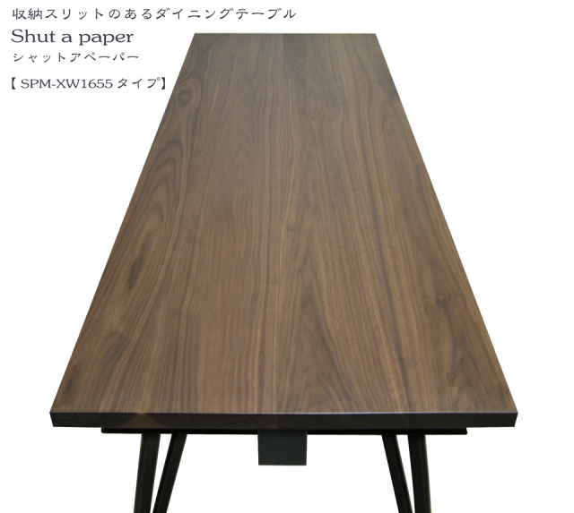 ダイニングテーブル　シャットアペーパーX ウォールナット 1655