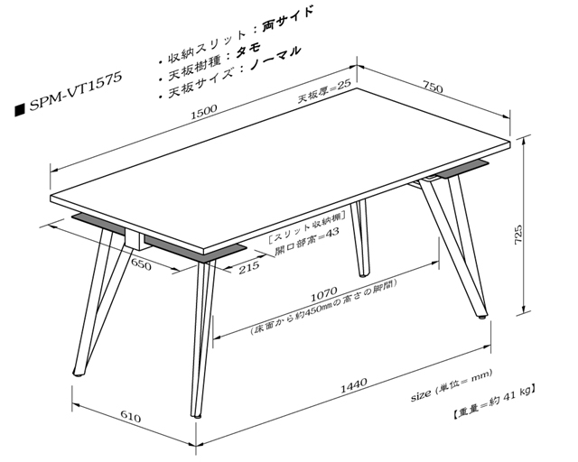 ダイニングテーブル シャットアペーパーVタモ 1575 サイズ図