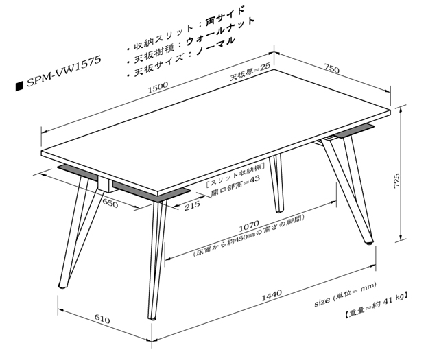 ダイニングテーブル シャットアペーパーVウォールナット 1575 サイズ図