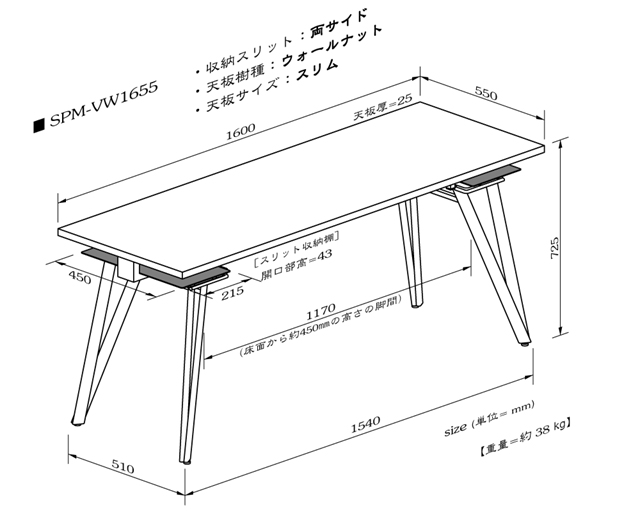 ダイニングテーブル シャットアペーパーVウォールナット 1655 サイズ図