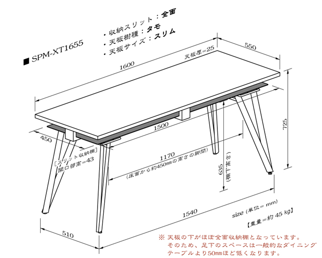 ダイニングテーブル シャットアペーパーXタモ 1655 サイズ図