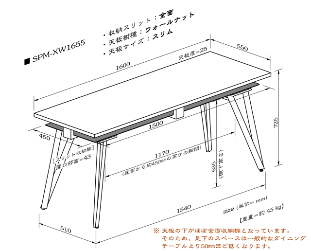 ダイニングテーブル シャットアペーパーXウォールナット 1655 サイズ図